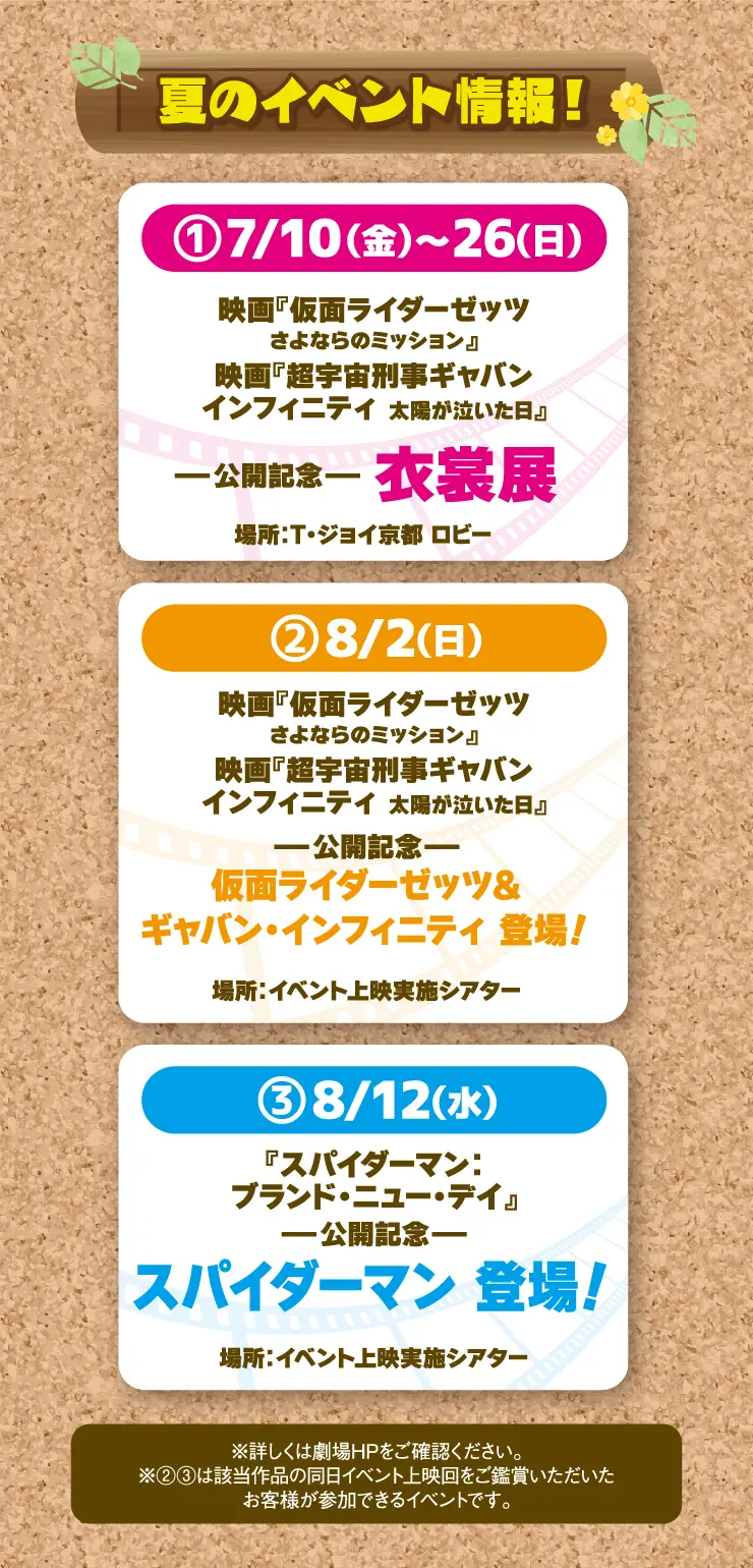 連動イベント開催！